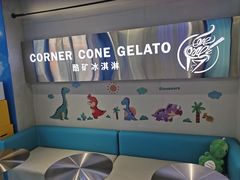 -CORNER CONE GELATO酷矿手作霜淇淋(南头古城店)