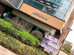 -星巴克臻选(上海长风大悦城店)