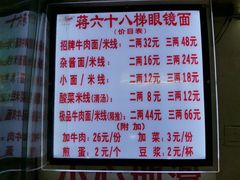 -蒋六十八梯眼镜面(渝中店)