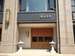 -见山茶事(丽水路店)