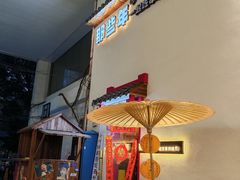 -那些年一起吃串的地方烧烤(观前街店)