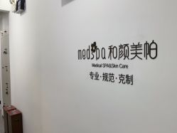 -和颜一美轻医美连锁