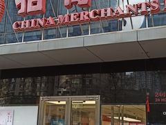 -招商银行(北京富力城支行)