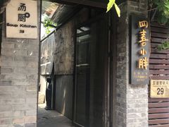 门面-汤厨(五道营店)