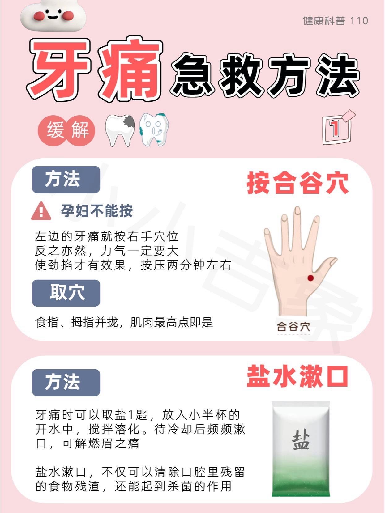 牙痛人速看❗2分钟快速止痛✅10个急救办法