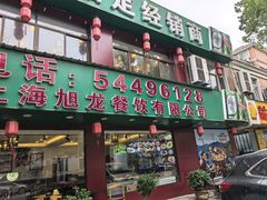 -旭龙鱼头王(航华店)