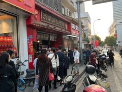 -清泉阁包子铺(中山路店)