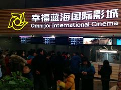 android_upload_pic-幸福蓝海国际影城(宜昌水悦城店)