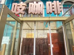 -吱咖啡西式简餐