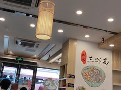 大堂-朱洪元苏式面馆(绿宝广场店)