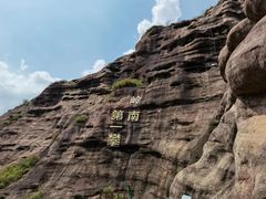 -马头山