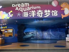-欢乐海岸海洋奇梦馆