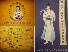 -段公子·天龙八部店