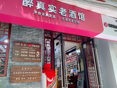 -醉真实酒批发行·茅台·五粮液·红酒寄卖回收
