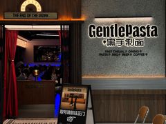 -黑手制面·Gentle Pasta(国金天地店)