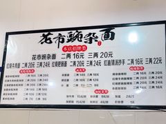 -花市豌杂面(民生路店)