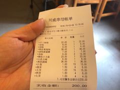 账单-川成串·自助串串香火锅(朝阳店)