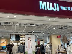 -MUJI无印良品(武汉世界城广场店)