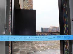 -四川美术学院美术馆