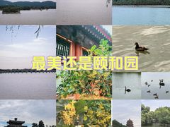 -颐和园