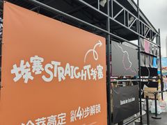 -天河体育中心