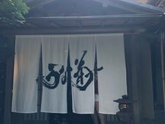-料亭菊水楼