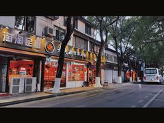 -老天桥蛙炉火锅(姑苏总店)