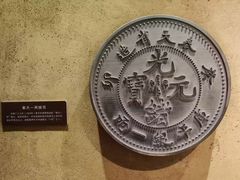 -沈阳金融博物馆