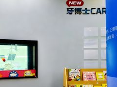 -牙博士口腔品牌连锁(杨浦店)