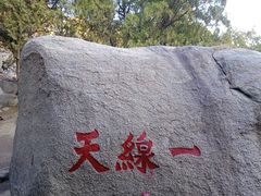 -峄山风景名胜区