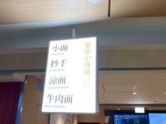 门面-遇见小面(白云机场T2安检外店)