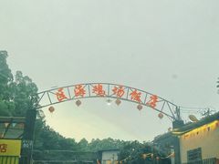 -区海鸡场饭店(石壁店)