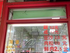 门面-上好酥烧饼(虹桥中心店)