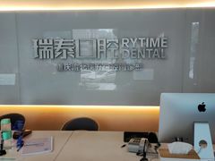 -瑞泰口腔(龙湖门诊)