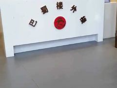 -巴蜀楼外楼火锅(西三路店)