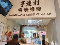 -亨达利名表维修(大拇指广场店)