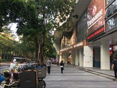 -沐渔二手奢侈品黄金手表包包回收·中古店(广州塔店)