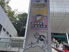 -九龙公园