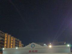 -西松屋(那霸新都心店)