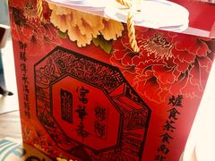 -富华斋饽饽铺·宫廷糕点·伴手礼(护国新天地店)