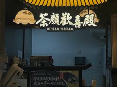 -茶颜悦色(花园道店)