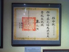 -上海蔡元培故居陈列馆