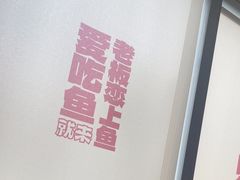 -老板恋上鱼(恒隆广场店)