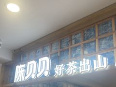 -一杯黔茶(西江千户苗寨古街店)