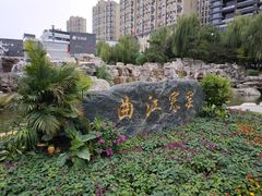 景点-西安曲江寒窑遗址公园