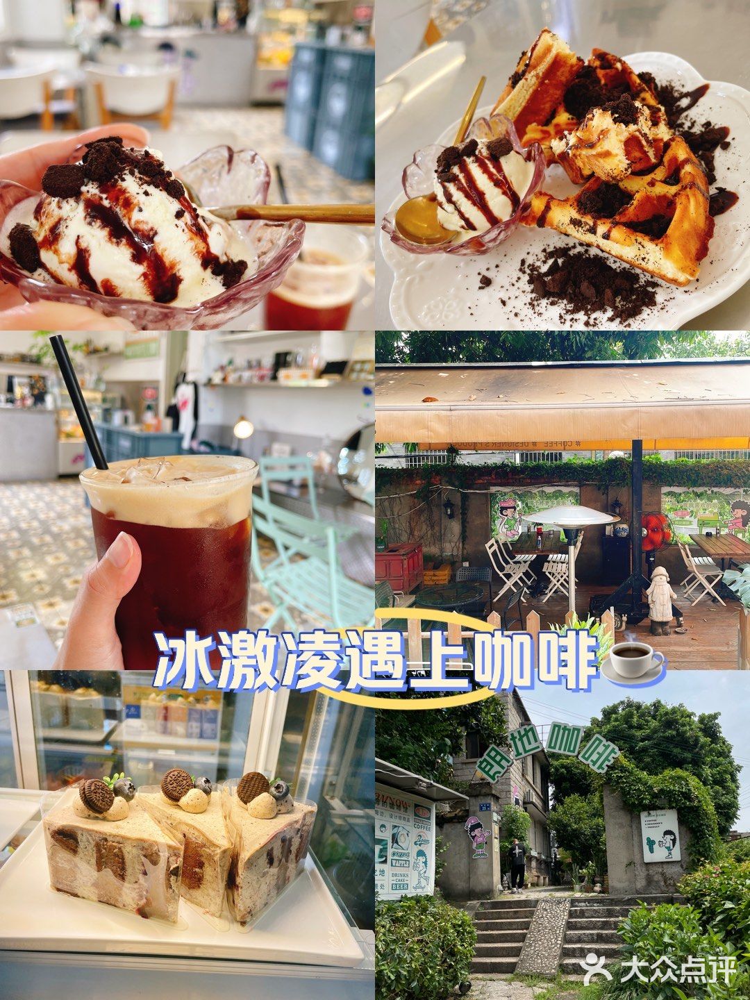 华夫饼🧇冰淇淋🍦咖啡☕ | 朗地咖啡 