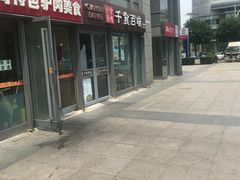 -千食百味(知春路店)