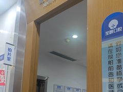 -圣呗口腔·舒适化种植牙·矫正中心(广州总院)