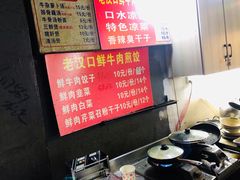 -老汉口鲜牛肉煎饺·牛杂萝卜汤(万松园店)