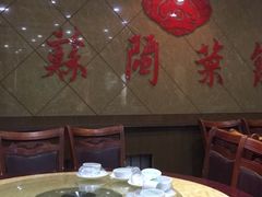 -苏闽菜馆(鞍山道店)